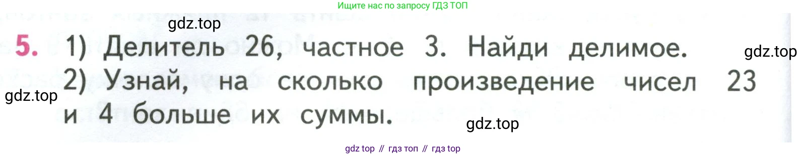 ГДЗ Математика, 3 класс Учебник, авторы: Моро Мария Игнатьевна, Бантова Мария Александровна, Бельтюкова Галина Васильевна, Волкова Светлана Ивановна, Степанова Светлана Вячеславовна, издательство Просвещение, Москва, 2023, белого цвета, Часть 2, страница 22, номер 5, Условие