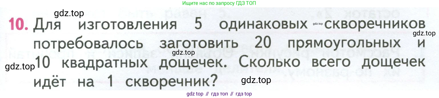 ГДЗ Математика, 3 класс Учебник, авторы: Моро Мария Игнатьевна, Бантова Мария Александровна, Бельтюкова Галина Васильевна, Волкова Светлана Ивановна, Степанова Светлана Вячеславовна, издательство Просвещение, Москва, 2023, белого цвета, Часть 2, страница 23, номер 10, Условие