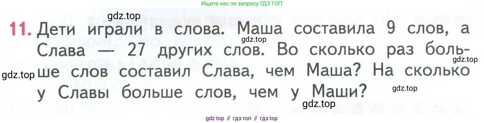 ГДЗ Математика, 3 класс Учебник, авторы: Моро Мария Игнатьевна, Бантова Мария Александровна, Бельтюкова Галина Васильевна, Волкова Светлана Ивановна, Степанова Светлана Вячеславовна, издательство Просвещение, Москва, 2023, белого цвета, Часть 2, страница 23, номер 11, Условие