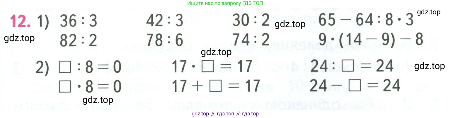 ГДЗ Математика, 3 класс Учебник, авторы: Моро Мария Игнатьевна, Бантова Мария Александровна, Бельтюкова Галина Васильевна, Волкова Светлана Ивановна, Степанова Светлана Вячеславовна, издательство Просвещение, Москва, 2023, белого цвета, Часть 2, страница 23, номер 12, Условие