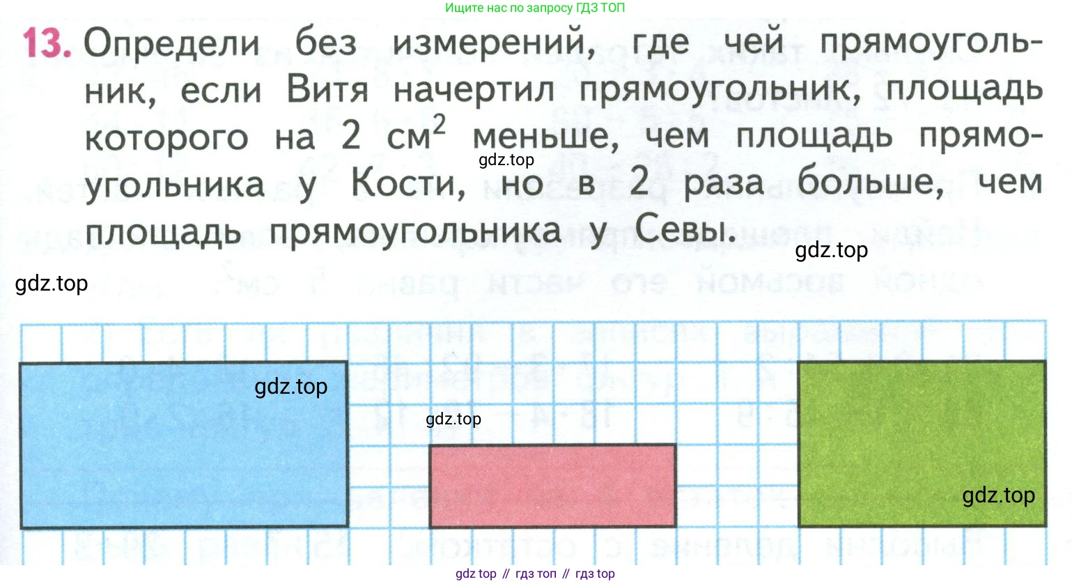 ГДЗ Математика, 3 класс Учебник, авторы: Моро Мария Игнатьевна, Бантова Мария Александровна, Бельтюкова Галина Васильевна, Волкова Светлана Ивановна, Степанова Светлана Вячеславовна, издательство Просвещение, Москва, 2023, белого цвета, Часть 2, страница 23, номер 13, Условие