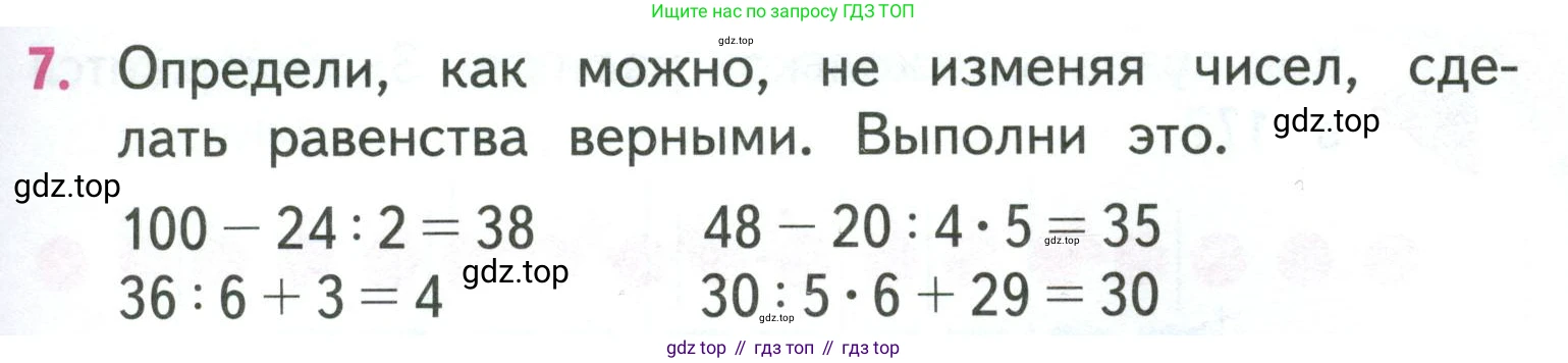 ГДЗ Математика, 3 класс Учебник, авторы: Моро Мария Игнатьевна, Бантова Мария Александровна, Бельтюкова Галина Васильевна, Волкова Светлана Ивановна, Степанова Светлана Вячеславовна, издательство Просвещение, Москва, 2023, белого цвета, Часть 2, страница 23, номер 7, Условие