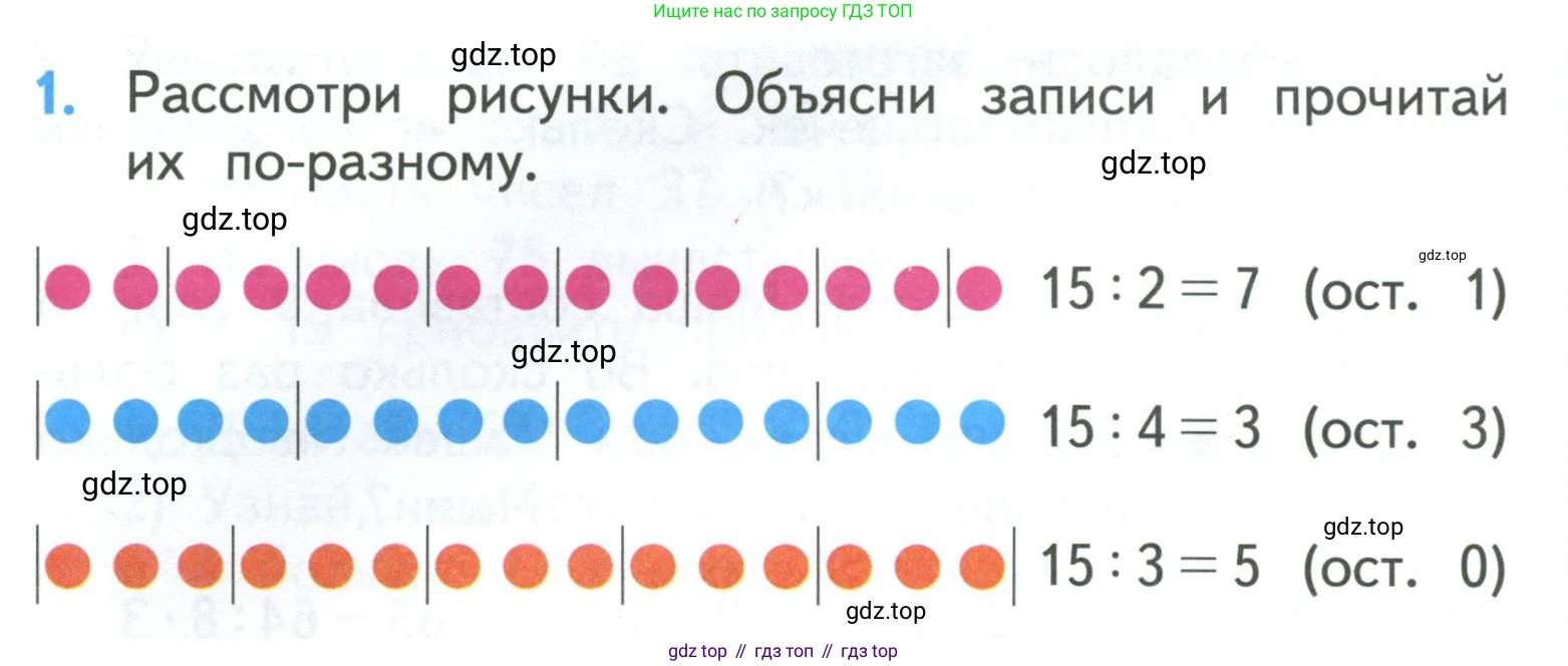 ГДЗ Математика, 3 класс Учебник, авторы: Моро Мария Игнатьевна, Бантова Мария Александровна, Бельтюкова Галина Васильевна, Волкова Светлана Ивановна, Степанова Светлана Вячеславовна, издательство Просвещение, Москва, 2023, белого цвета, Часть 2, страница 24, номер 1, Условие