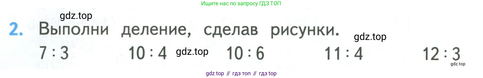 ГДЗ Математика, 3 класс Учебник, авторы: Моро Мария Игнатьевна, Бантова Мария Александровна, Бельтюкова Галина Васильевна, Волкова Светлана Ивановна, Степанова Светлана Вячеславовна, издательство Просвещение, Москва, 2023, белого цвета, Часть 2, страница 24, номер 2, Условие