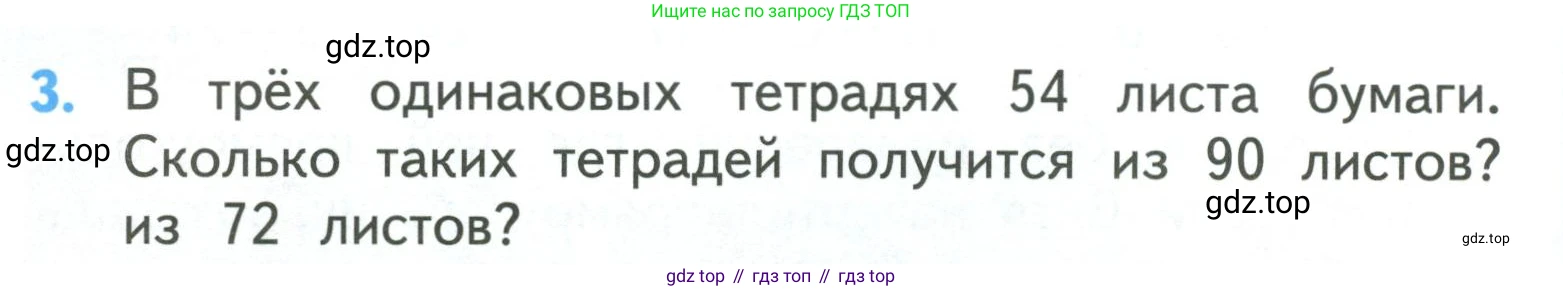 ГДЗ Математика, 3 класс Учебник, авторы: Моро Мария Игнатьевна, Бантова Мария Александровна, Бельтюкова Галина Васильевна, Волкова Светлана Ивановна, Степанова Светлана Вячеславовна, издательство Просвещение, Москва, 2023, белого цвета, Часть 2, страница 24, номер 3, Условие