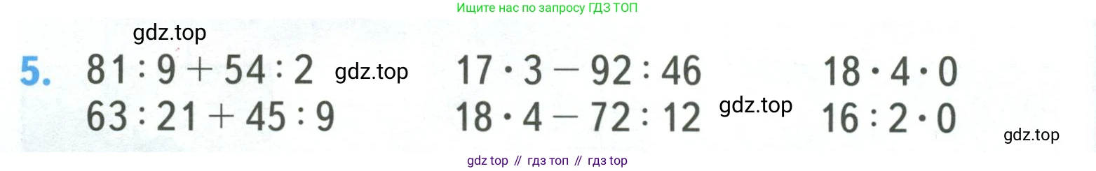 ГДЗ Математика, 3 класс Учебник, авторы: Моро Мария Игнатьевна, Бантова Мария Александровна, Бельтюкова Галина Васильевна, Волкова Светлана Ивановна, Степанова Светлана Вячеславовна, издательство Просвещение, Москва, 2023, белого цвета, Часть 2, страница 24, номер 5, Условие