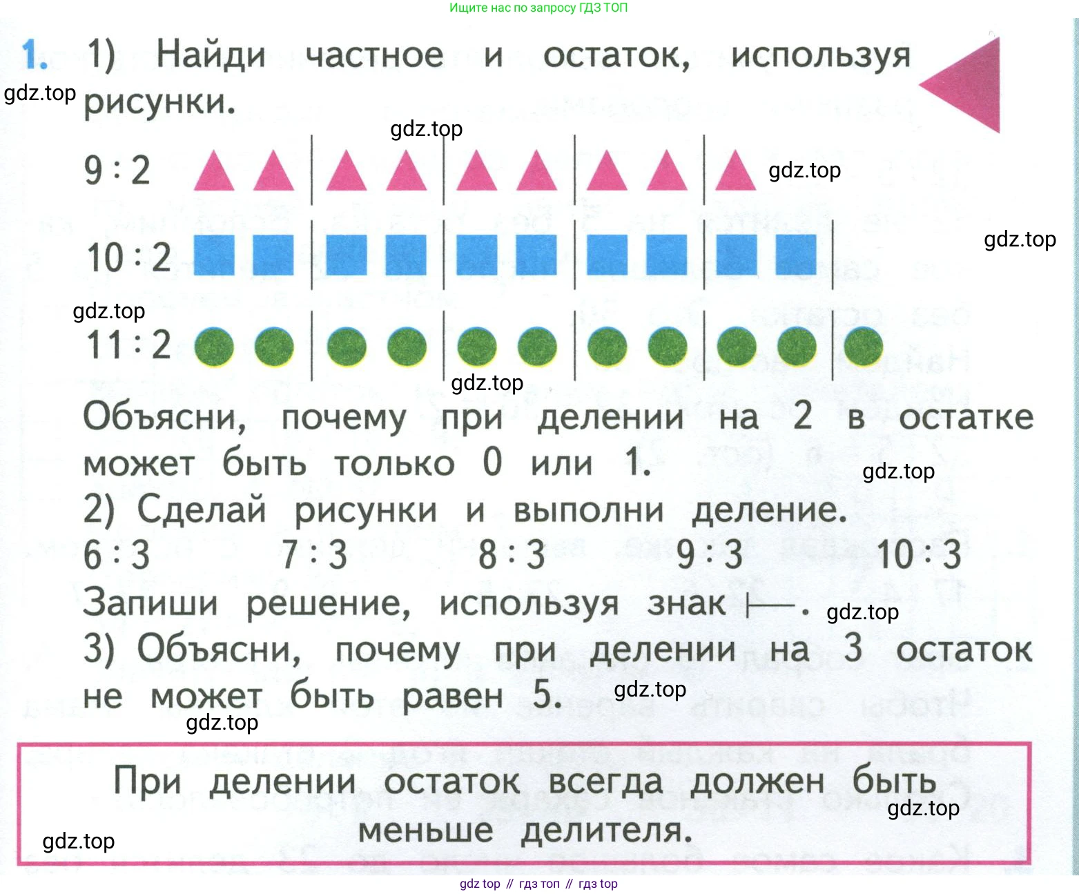 ГДЗ Математика, 3 класс Учебник, авторы: Моро Мария Игнатьевна, Бантова Мария Александровна, Бельтюкова Галина Васильевна, Волкова Светлана Ивановна, Степанова Светлана Вячеславовна, издательство Просвещение, Москва, 2023, белого цвета, Часть 2, страница 25, номер 1, Условие