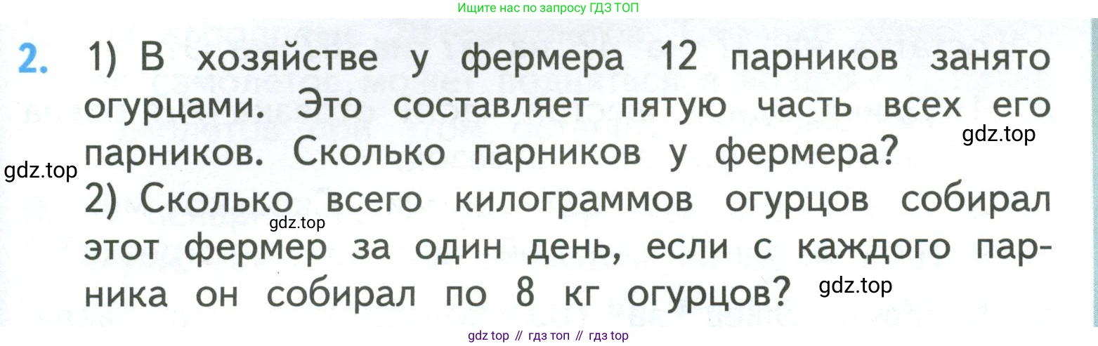 ГДЗ Математика, 3 класс Учебник, авторы: Моро Мария Игнатьевна, Бантова Мария Александровна, Бельтюкова Галина Васильевна, Волкова Светлана Ивановна, Степанова Светлана Вячеславовна, издательство Просвещение, Москва, 2023, белого цвета, Часть 2, страница 25, номер 2, Условие