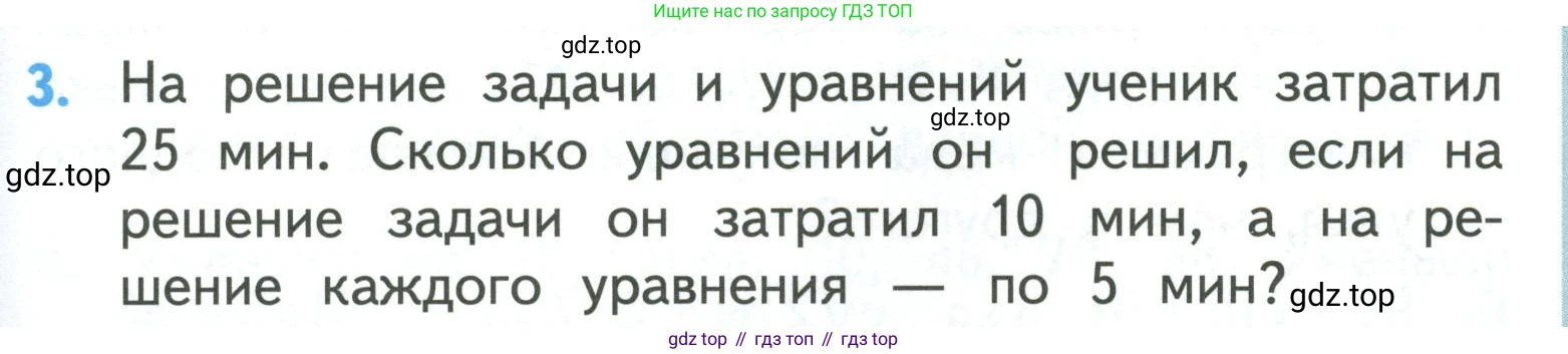 ГДЗ Математика, 3 класс Учебник, авторы: Моро Мария Игнатьевна, Бантова Мария Александровна, Бельтюкова Галина Васильевна, Волкова Светлана Ивановна, Степанова Светлана Вячеславовна, издательство Просвещение, Москва, 2023, белого цвета, Часть 2, страница 25, номер 3, Условие