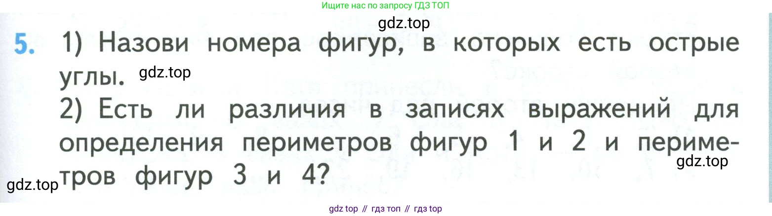 ГДЗ Математика, 3 класс Учебник, авторы: Моро Мария Игнатьевна, Бантова Мария Александровна, Бельтюкова Галина Васильевна, Волкова Светлана Ивановна, Степанова Светлана Вячеславовна, издательство Просвещение, Москва, 2023, белого цвета, Часть 2, страница 25, номер 5, Условие