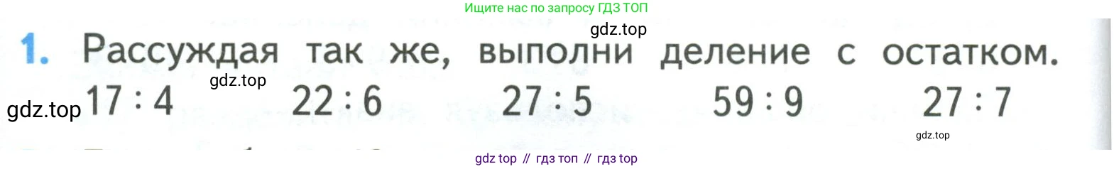 ГДЗ Математика, 3 класс Учебник, авторы: Моро Мария Игнатьевна, Бантова Мария Александровна, Бельтюкова Галина Васильевна, Волкова Светлана Ивановна, Степанова Светлана Вячеславовна, издательство Просвещение, Москва, 2023, белого цвета, Часть 2, страница 26, номер 1, Условие