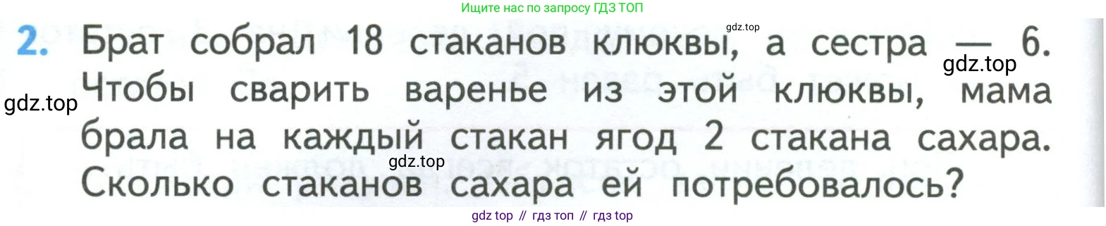 ГДЗ Математика, 3 класс Учебник, авторы: Моро Мария Игнатьевна, Бантова Мария Александровна, Бельтюкова Галина Васильевна, Волкова Светлана Ивановна, Степанова Светлана Вячеславовна, издательство Просвещение, Москва, 2023, белого цвета, Часть 2, страница 26, номер 2, Условие