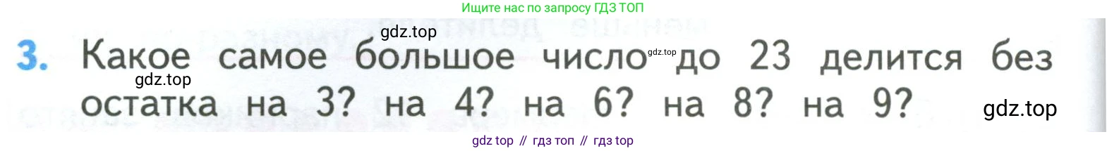 ГДЗ Математика, 3 класс Учебник, авторы: Моро Мария Игнатьевна, Бантова Мария Александровна, Бельтюкова Галина Васильевна, Волкова Светлана Ивановна, Степанова Светлана Вячеславовна, издательство Просвещение, Москва, 2023, белого цвета, Часть 2, страница 26, номер 3, Условие