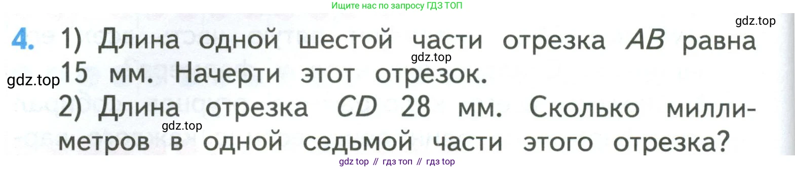 ГДЗ Математика, 3 класс Учебник, авторы: Моро Мария Игнатьевна, Бантова Мария Александровна, Бельтюкова Галина Васильевна, Волкова Светлана Ивановна, Степанова Светлана Вячеславовна, издательство Просвещение, Москва, 2023, белого цвета, Часть 2, страница 26, номер 4, Условие