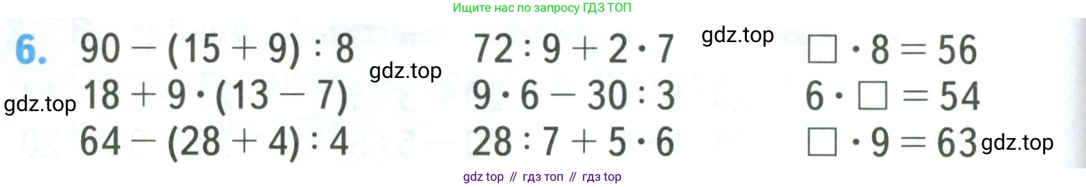 ГДЗ Математика, 3 класс Учебник, авторы: Моро Мария Игнатьевна, Бантова Мария Александровна, Бельтюкова Галина Васильевна, Волкова Светлана Ивановна, Степанова Светлана Вячеславовна, издательство Просвещение, Москва, 2023, белого цвета, Часть 2, страница 26, номер 6, Условие