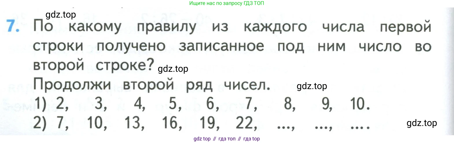 ГДЗ Математика, 3 класс Учебник, авторы: Моро Мария Игнатьевна, Бантова Мария Александровна, Бельтюкова Галина Васильевна, Волкова Светлана Ивановна, Степанова Светлана Вячеславовна, издательство Просвещение, Москва, 2023, белого цвета, Часть 2, страница 26, номер 7, Условие