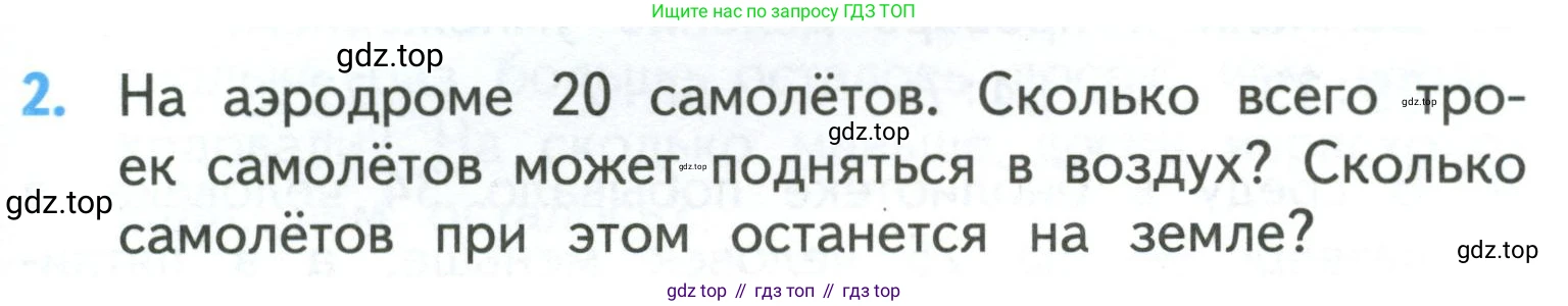 ГДЗ Математика, 3 класс Учебник, авторы: Моро Мария Игнатьевна, Бантова Мария Александровна, Бельтюкова Галина Васильевна, Волкова Светлана Ивановна, Степанова Светлана Вячеславовна, издательство Просвещение, Москва, 2023, белого цвета, Часть 2, страница 27, номер 2, Условие