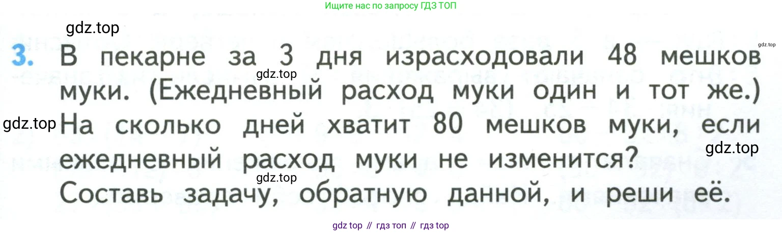 ГДЗ Математика, 3 класс Учебник, авторы: Моро Мария Игнатьевна, Бантова Мария Александровна, Бельтюкова Галина Васильевна, Волкова Светлана Ивановна, Степанова Светлана Вячеславовна, издательство Просвещение, Москва, 2023, белого цвета, Часть 2, страница 27, номер 3, Условие