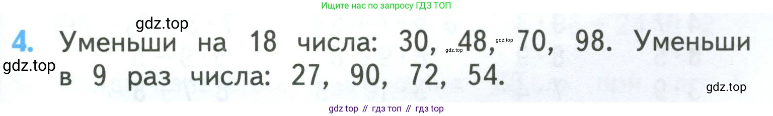 ГДЗ Математика, 3 класс Учебник, авторы: Моро Мария Игнатьевна, Бантова Мария Александровна, Бельтюкова Галина Васильевна, Волкова Светлана Ивановна, Степанова Светлана Вячеславовна, издательство Просвещение, Москва, 2023, белого цвета, Часть 2, страница 27, номер 4, Условие