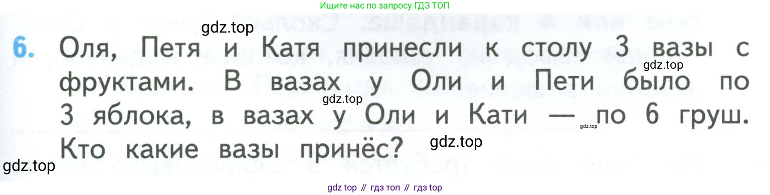 ГДЗ Математика, 3 класс Учебник, авторы: Моро Мария Игнатьевна, Бантова Мария Александровна, Бельтюкова Галина Васильевна, Волкова Светлана Ивановна, Степанова Светлана Вячеславовна, издательство Просвещение, Москва, 2023, белого цвета, Часть 2, страница 27, номер 6, Условие