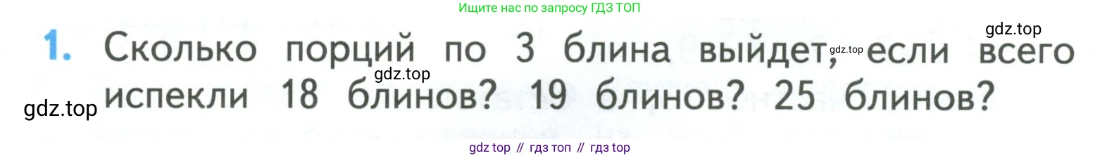 ГДЗ Математика, 3 класс Учебник, авторы: Моро Мария Игнатьевна, Бантова Мария Александровна, Бельтюкова Галина Васильевна, Волкова Светлана Ивановна, Степанова Светлана Вячеславовна, издательство Просвещение, Москва, 2023, белого цвета, Часть 2, страница 28, номер 1, Условие