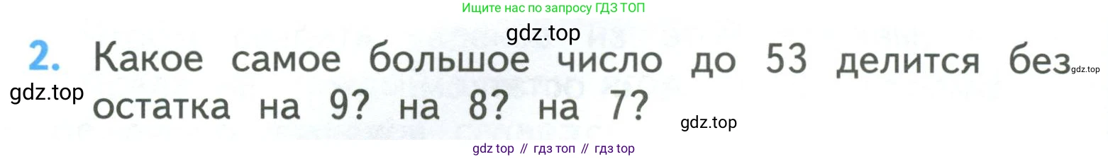 ГДЗ Математика, 3 класс Учебник, авторы: Моро Мария Игнатьевна, Бантова Мария Александровна, Бельтюкова Галина Васильевна, Волкова Светлана Ивановна, Степанова Светлана Вячеславовна, издательство Просвещение, Москва, 2023, белого цвета, Часть 2, страница 28, номер 2, Условие