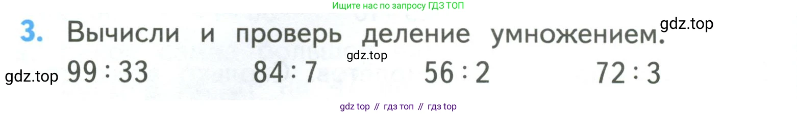 ГДЗ Математика, 3 класс Учебник, авторы: Моро Мария Игнатьевна, Бантова Мария Александровна, Бельтюкова Галина Васильевна, Волкова Светлана Ивановна, Степанова Светлана Вячеславовна, издательство Просвещение, Москва, 2023, белого цвета, Часть 2, страница 28, номер 3, Условие