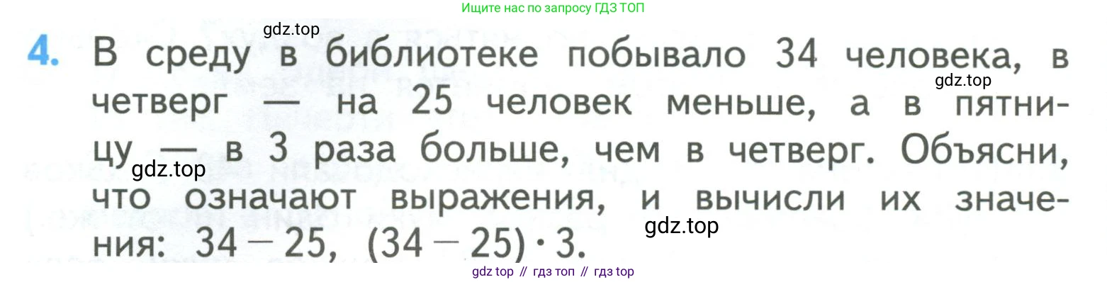 ГДЗ Математика, 3 класс Учебник, авторы: Моро Мария Игнатьевна, Бантова Мария Александровна, Бельтюкова Галина Васильевна, Волкова Светлана Ивановна, Степанова Светлана Вячеславовна, издательство Просвещение, Москва, 2023, белого цвета, Часть 2, страница 28, номер 4, Условие