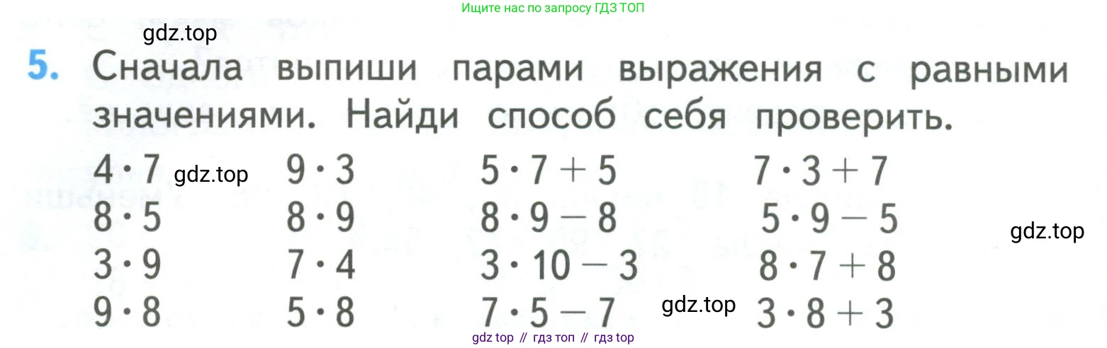 ГДЗ Математика, 3 класс Учебник, авторы: Моро Мария Игнатьевна, Бантова Мария Александровна, Бельтюкова Галина Васильевна, Волкова Светлана Ивановна, Степанова Светлана Вячеславовна, издательство Просвещение, Москва, 2023, белого цвета, Часть 2, страница 28, номер 5, Условие