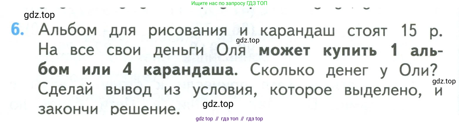 ГДЗ Математика, 3 класс Учебник, авторы: Моро Мария Игнатьевна, Бантова Мария Александровна, Бельтюкова Галина Васильевна, Волкова Светлана Ивановна, Степанова Светлана Вячеславовна, издательство Просвещение, Москва, 2023, белого цвета, Часть 2, страница 28, номер 6, Условие