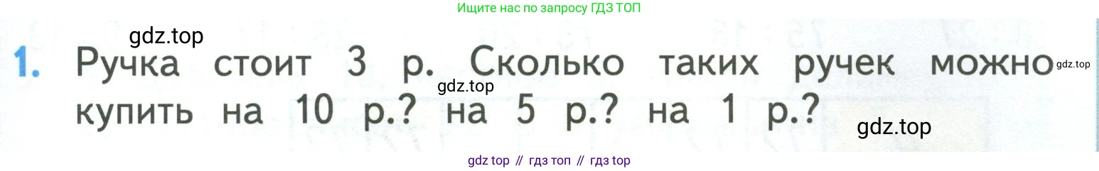 ГДЗ Математика, 3 класс Учебник, авторы: Моро Мария Игнатьевна, Бантова Мария Александровна, Бельтюкова Галина Васильевна, Волкова Светлана Ивановна, Степанова Светлана Вячеславовна, издательство Просвещение, Москва, 2023, белого цвета, Часть 2, страница 29, номер 1, Условие