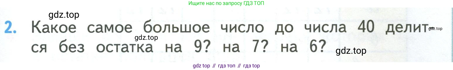 ГДЗ Математика, 3 класс Учебник, авторы: Моро Мария Игнатьевна, Бантова Мария Александровна, Бельтюкова Галина Васильевна, Волкова Светлана Ивановна, Степанова Светлана Вячеславовна, издательство Просвещение, Москва, 2023, белого цвета, Часть 2, страница 29, номер 2, Условие