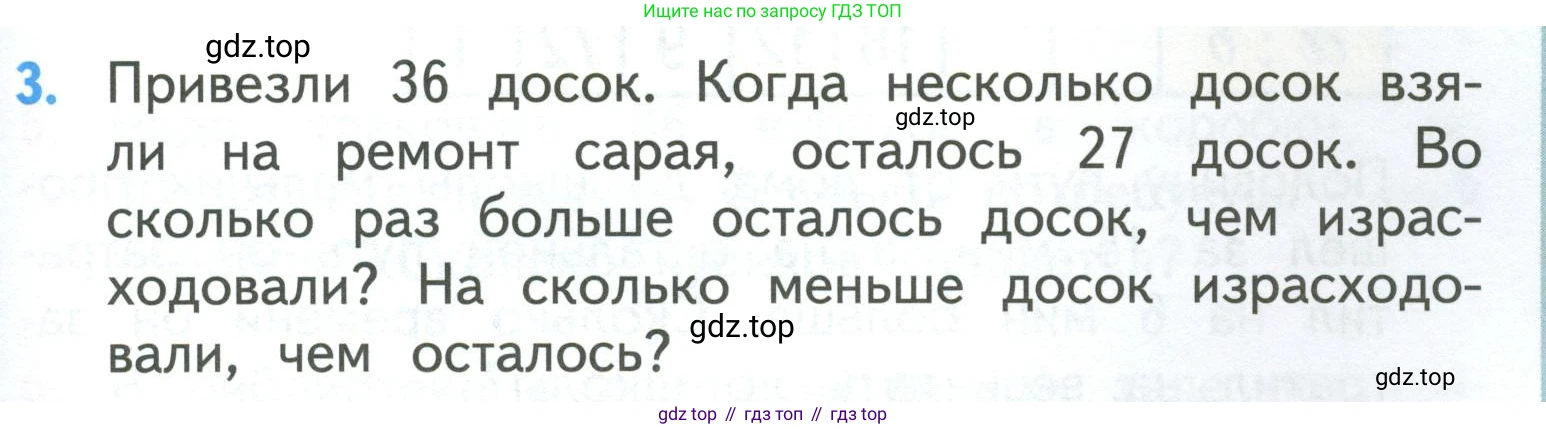 ГДЗ Математика, 3 класс Учебник, авторы: Моро Мария Игнатьевна, Бантова Мария Александровна, Бельтюкова Галина Васильевна, Волкова Светлана Ивановна, Степанова Светлана Вячеславовна, издательство Просвещение, Москва, 2023, белого цвета, Часть 2, страница 29, номер 3, Условие