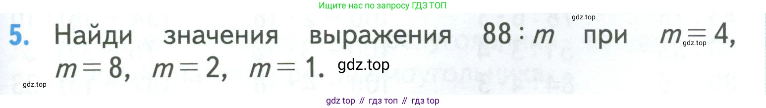 ГДЗ Математика, 3 класс Учебник, авторы: Моро Мария Игнатьевна, Бантова Мария Александровна, Бельтюкова Галина Васильевна, Волкова Светлана Ивановна, Степанова Светлана Вячеславовна, издательство Просвещение, Москва, 2023, белого цвета, Часть 2, страница 29, номер 5, Условие