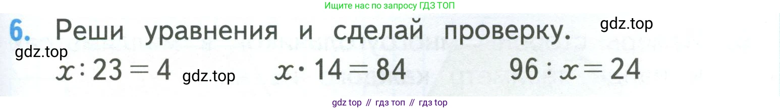 ГДЗ Математика, 3 класс Учебник, авторы: Моро Мария Игнатьевна, Бантова Мария Александровна, Бельтюкова Галина Васильевна, Волкова Светлана Ивановна, Степанова Светлана Вячеславовна, издательство Просвещение, Москва, 2023, белого цвета, Часть 2, страница 29, номер 6, Условие