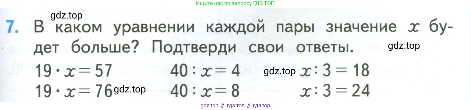 ГДЗ Математика, 3 класс Учебник, авторы: Моро Мария Игнатьевна, Бантова Мария Александровна, Бельтюкова Галина Васильевна, Волкова Светлана Ивановна, Степанова Светлана Вячеславовна, издательство Просвещение, Москва, 2023, белого цвета, Часть 2, страница 29, номер 7, Условие