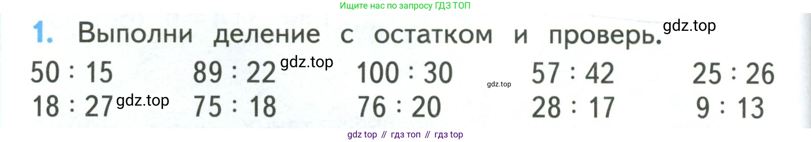 ГДЗ Математика, 3 класс Учебник, авторы: Моро Мария Игнатьевна, Бантова Мария Александровна, Бельтюкова Галина Васильевна, Волкова Светлана Ивановна, Степанова Светлана Вячеславовна, издательство Просвещение, Москва, 2023, белого цвета, Часть 2, страница 30, номер 1, Условие