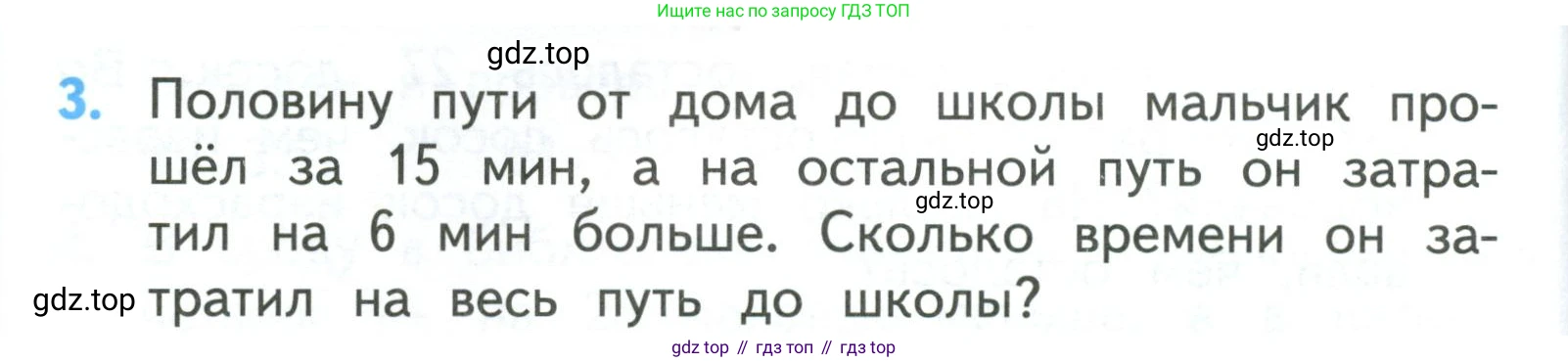 ГДЗ Математика, 3 класс Учебник, авторы: Моро Мария Игнатьевна, Бантова Мария Александровна, Бельтюкова Галина Васильевна, Волкова Светлана Ивановна, Степанова Светлана Вячеславовна, издательство Просвещение, Москва, 2023, белого цвета, Часть 2, страница 30, номер 3, Условие