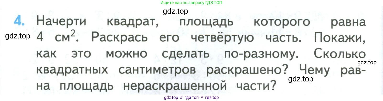 ГДЗ Математика, 3 класс Учебник, авторы: Моро Мария Игнатьевна, Бантова Мария Александровна, Бельтюкова Галина Васильевна, Волкова Светлана Ивановна, Степанова Светлана Вячеславовна, издательство Просвещение, Москва, 2023, белого цвета, Часть 2, страница 30, номер 4, Условие