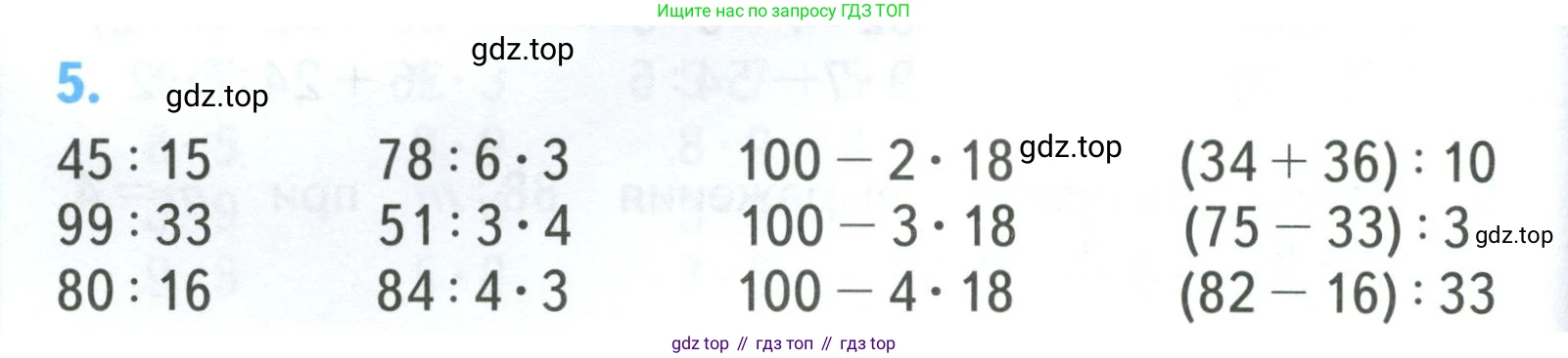 ГДЗ Математика, 3 класс Учебник, авторы: Моро Мария Игнатьевна, Бантова Мария Александровна, Бельтюкова Галина Васильевна, Волкова Светлана Ивановна, Степанова Светлана Вячеславовна, издательство Просвещение, Москва, 2023, белого цвета, Часть 2, страница 30, номер 5, Условие