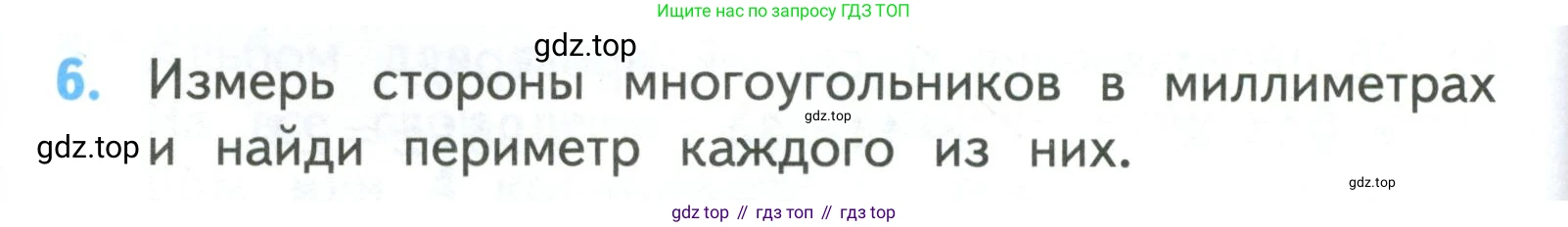 ГДЗ Математика, 3 класс Учебник, авторы: Моро Мария Игнатьевна, Бантова Мария Александровна, Бельтюкова Галина Васильевна, Волкова Светлана Ивановна, Степанова Светлана Вячеславовна, издательство Просвещение, Москва, 2023, белого цвета, Часть 2, страница 30, номер 6, Условие