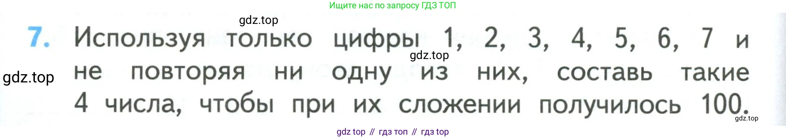 ГДЗ Математика, 3 класс Учебник, авторы: Моро Мария Игнатьевна, Бантова Мария Александровна, Бельтюкова Галина Васильевна, Волкова Светлана Ивановна, Степанова Светлана Вячеславовна, издательство Просвещение, Москва, 2023, белого цвета, Часть 2, страница 30, номер 7, Условие