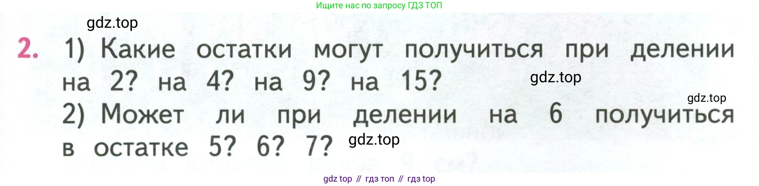 ГДЗ Математика, 3 класс Учебник, авторы: Моро Мария Игнатьевна, Бантова Мария Александровна, Бельтюкова Галина Васильевна, Волкова Светлана Ивановна, Степанова Светлана Вячеславовна, издательство Просвещение, Москва, 2023, белого цвета, Часть 2, страница 31, номер 2, Условие