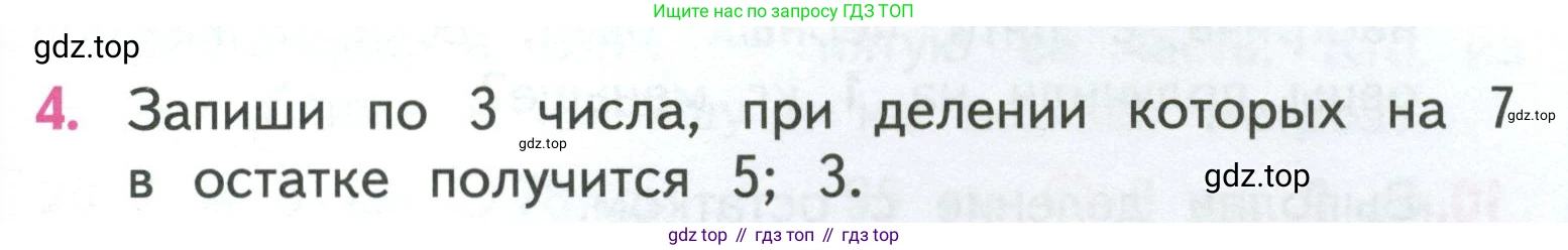 ГДЗ Математика, 3 класс Учебник, авторы: Моро Мария Игнатьевна, Бантова Мария Александровна, Бельтюкова Галина Васильевна, Волкова Светлана Ивановна, Степанова Светлана Вячеславовна, издательство Просвещение, Москва, 2023, белого цвета, Часть 2, страница 31, номер 4, Условие