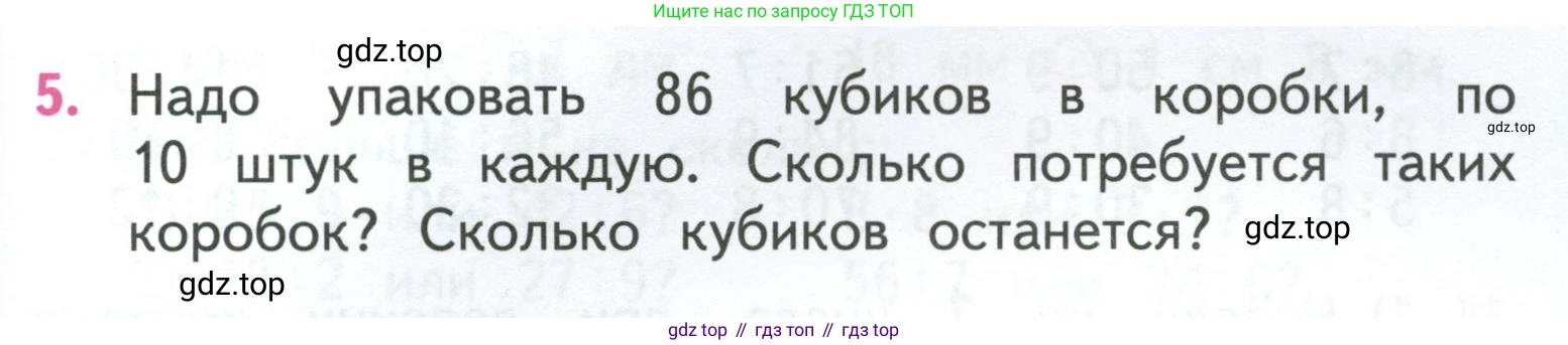 ГДЗ Математика, 3 класс Учебник, авторы: Моро Мария Игнатьевна, Бантова Мария Александровна, Бельтюкова Галина Васильевна, Волкова Светлана Ивановна, Степанова Светлана Вячеславовна, издательство Просвещение, Москва, 2023, белого цвета, Часть 2, страница 31, номер 5, Условие