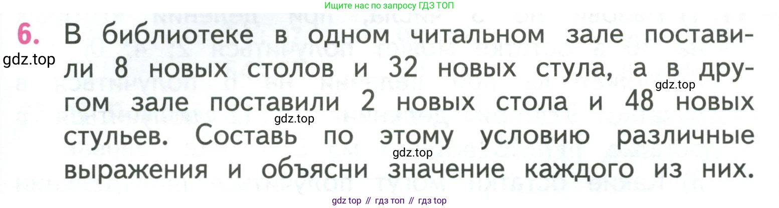 ГДЗ Математика, 3 класс Учебник, авторы: Моро Мария Игнатьевна, Бантова Мария Александровна, Бельтюкова Галина Васильевна, Волкова Светлана Ивановна, Степанова Светлана Вячеславовна, издательство Просвещение, Москва, 2023, белого цвета, Часть 2, страница 31, номер 6, Условие