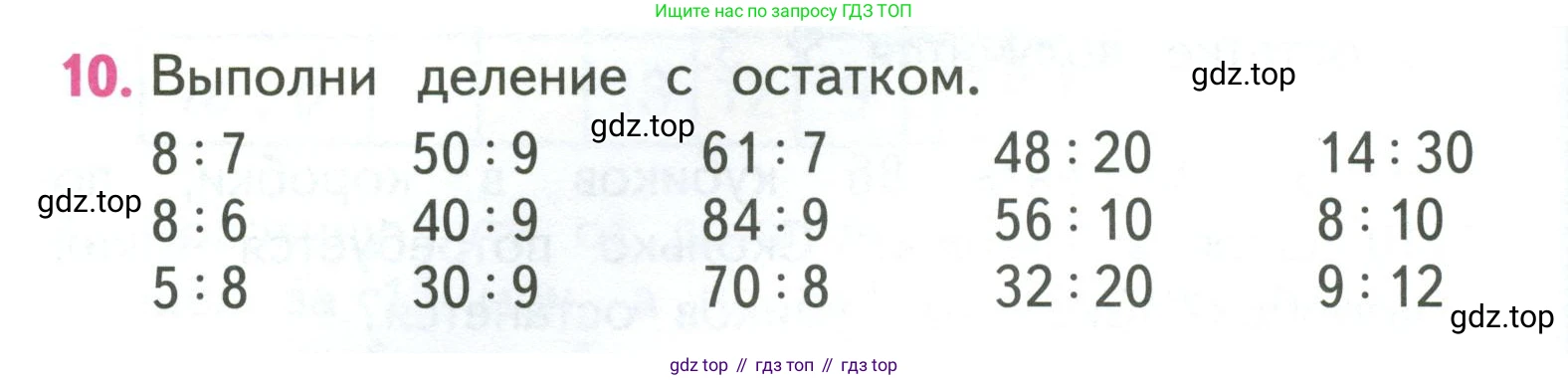 ГДЗ Математика, 3 класс Учебник, авторы: Моро Мария Игнатьевна, Бантова Мария Александровна, Бельтюкова Галина Васильевна, Волкова Светлана Ивановна, Степанова Светлана Вячеславовна, издательство Просвещение, Москва, 2023, белого цвета, Часть 2, страница 32, номер 10, Условие