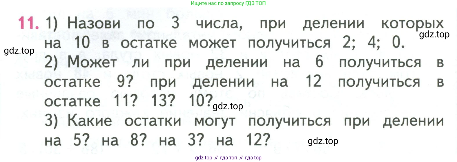 ГДЗ Математика, 3 класс Учебник, авторы: Моро Мария Игнатьевна, Бантова Мария Александровна, Бельтюкова Галина Васильевна, Волкова Светлана Ивановна, Степанова Светлана Вячеславовна, издательство Просвещение, Москва, 2023, белого цвета, Часть 2, страница 32, номер 11, Условие
