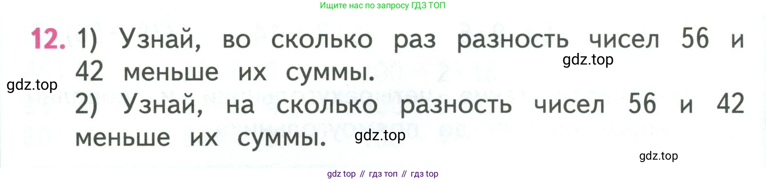ГДЗ Математика, 3 класс Учебник, авторы: Моро Мария Игнатьевна, Бантова Мария Александровна, Бельтюкова Галина Васильевна, Волкова Светлана Ивановна, Степанова Светлана Вячеславовна, издательство Просвещение, Москва, 2023, белого цвета, Часть 2, страница 32, номер 12, Условие
