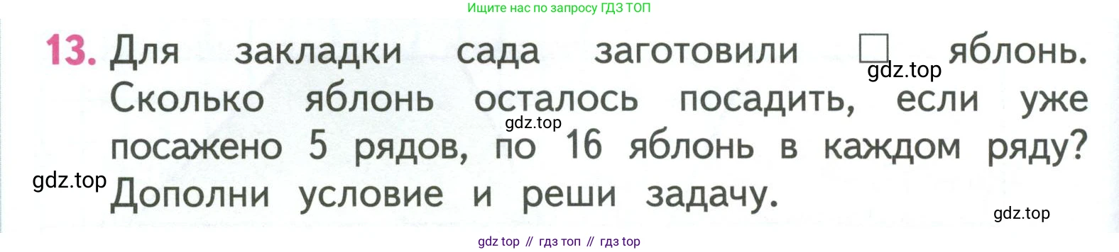 ГДЗ Математика, 3 класс Учебник, авторы: Моро Мария Игнатьевна, Бантова Мария Александровна, Бельтюкова Галина Васильевна, Волкова Светлана Ивановна, Степанова Светлана Вячеславовна, издательство Просвещение, Москва, 2023, белого цвета, Часть 2, страница 32, номер 13, Условие
